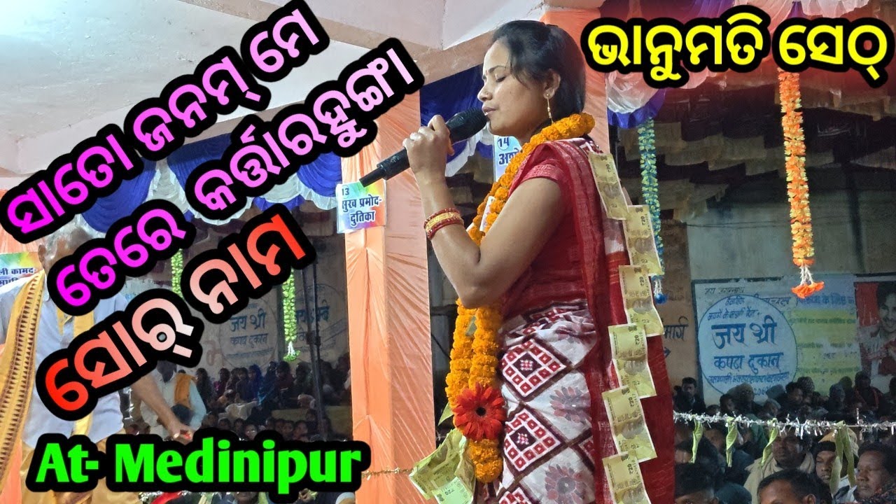 ସାତୋଜନମ ମେ ତେରେ କର୍ତ୍ତାରହୁଙ୍ଗା ନାମ ସୋର୍ / Sato Janam Me Tere karta Rahunga  Naam sor Bhanumati Seth 