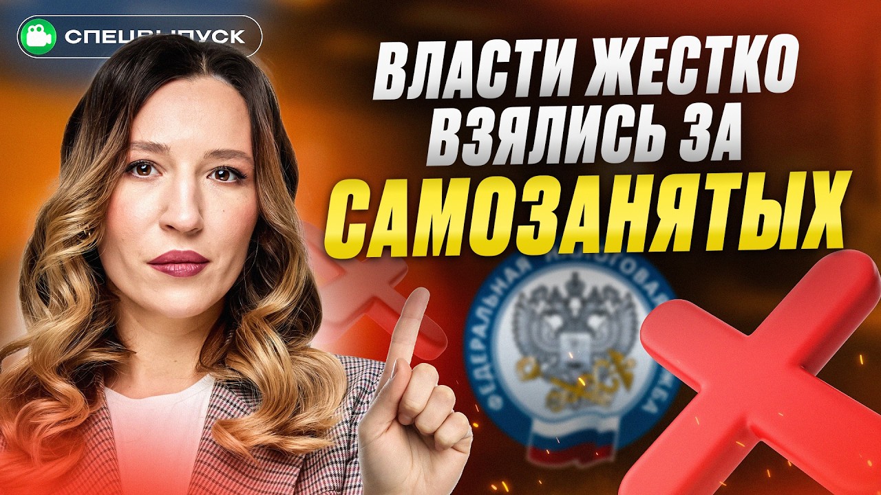 Самозанятость запретят? Что ждет самозанятых в 2025 и как не попасть под блокировку!