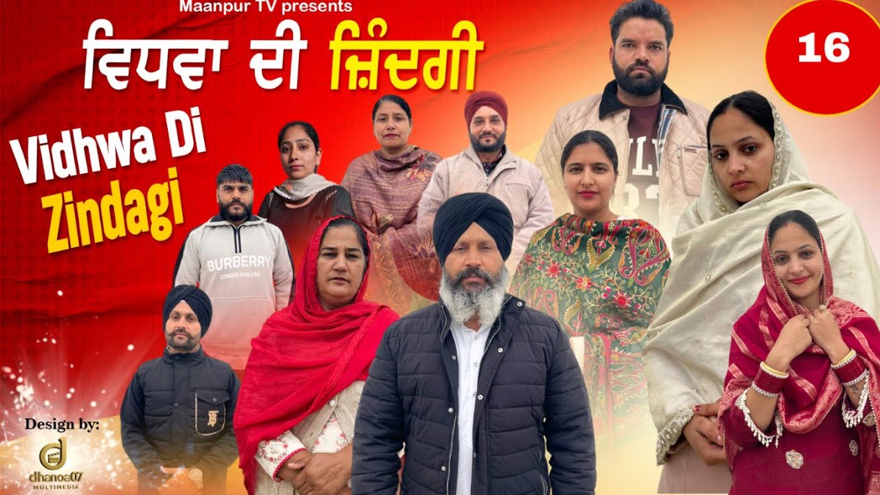 ਵਿਧਵਾ ਦੀ ਜ਼ਿੰਦਗੀ (ਭਾਗ-16) Widwa di zindagi ( part-16)#maanpurtv 