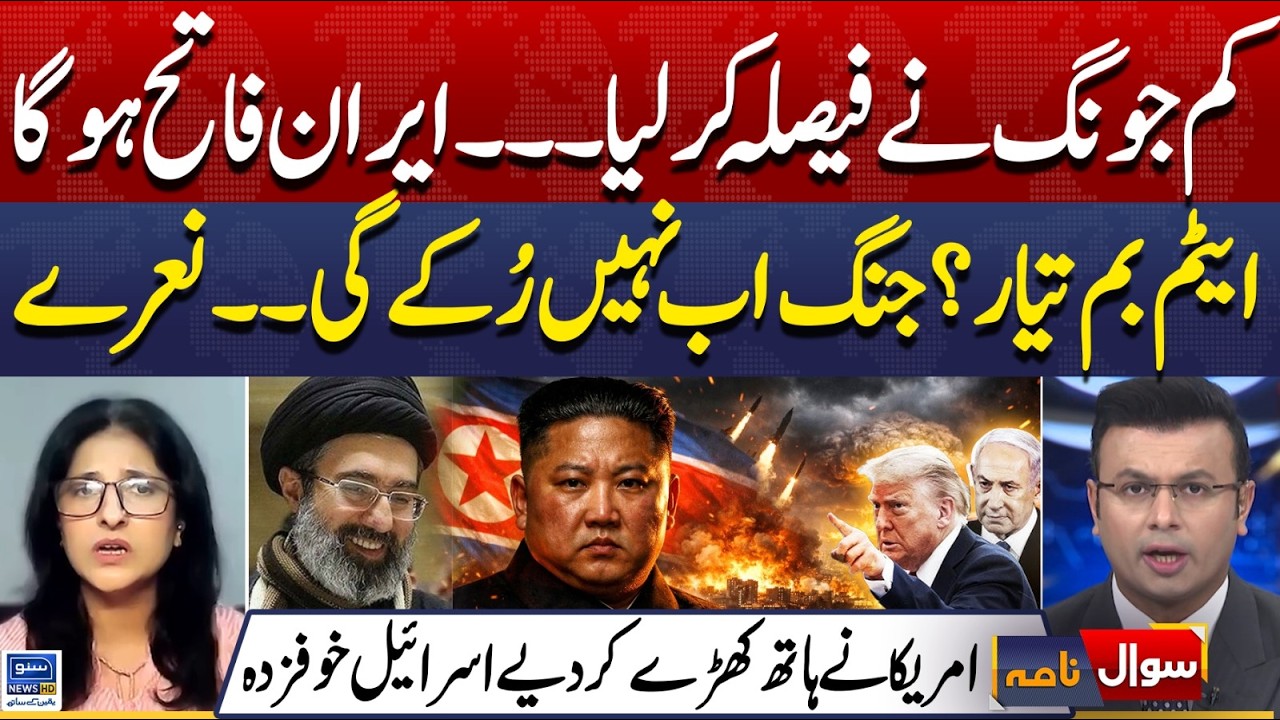 Iran's Nuclear Program | Kim Jong Un Entry | US-Israel Iran War | Sawal Nama | EP 451 | Suno News HD