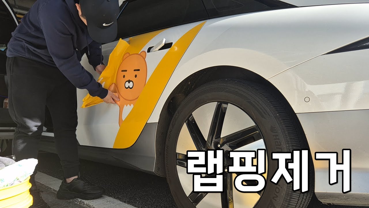 아빠 차 카카오 택시 랩핑 제거하기