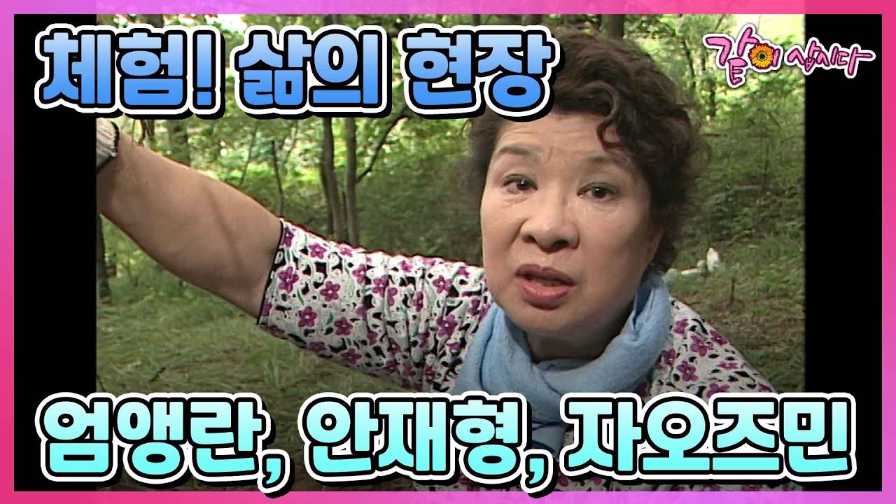 [체험삶의현장] 엄앵란, 탁구커플 안재형, 자오즈민의 삶의 현장 I KBS 2002.09.22 방송