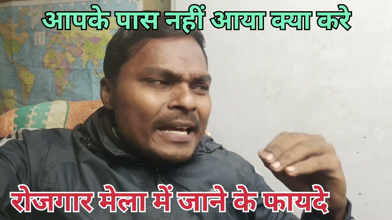 रोजगार मेला में जाने के फायदे क्या है Rojgaar Mela Mukesh Sir
