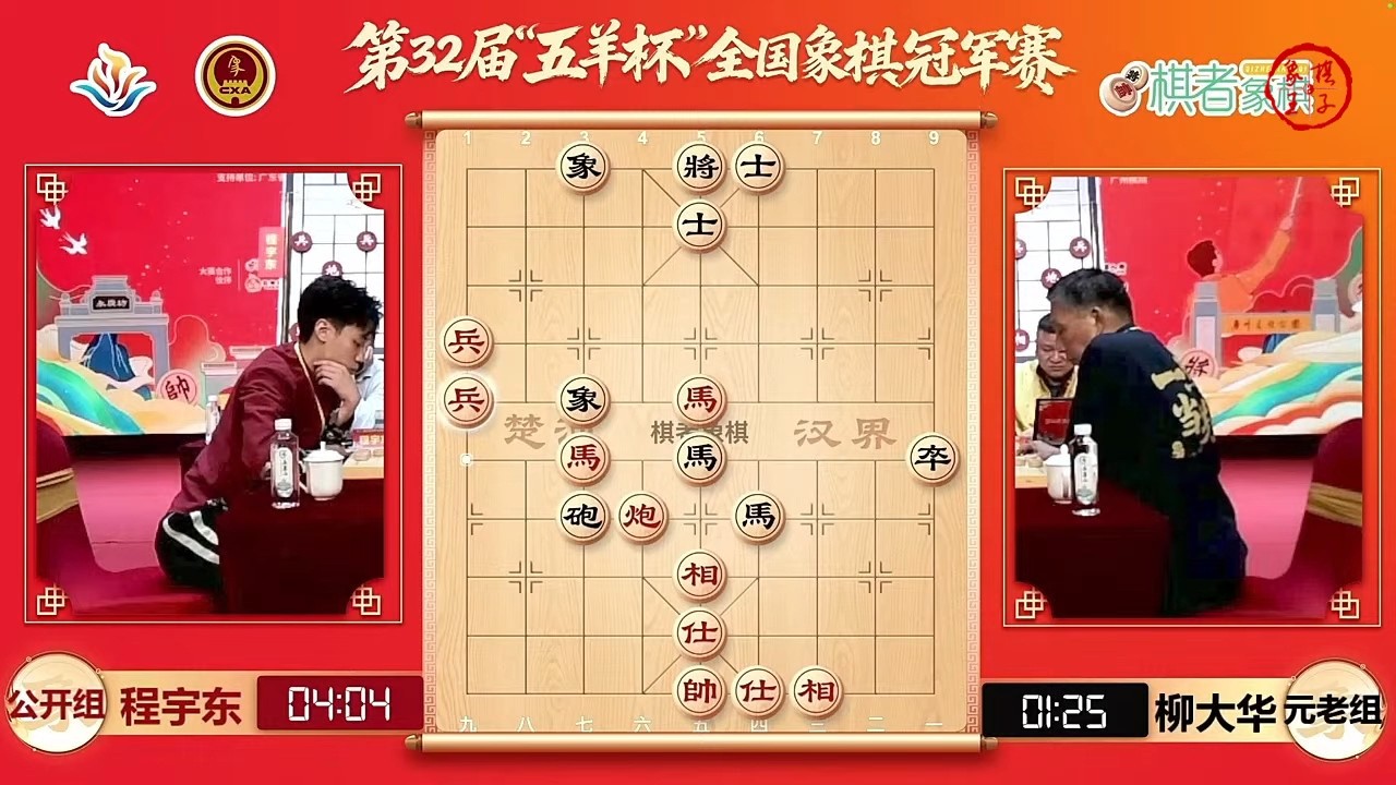 🔴 第32届五羊杯 冠军巅峰表演赛