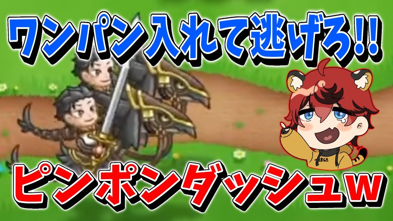 【ずっと俺のターン】ピンポンダッシュ戦法【城とドラゴン|タイガ】