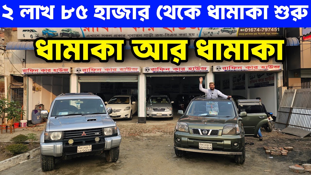 এই দামে আসলেই সম্ভব? 😱🚗 | দাম শুনে অবাক হবেন | Car Deal BD
