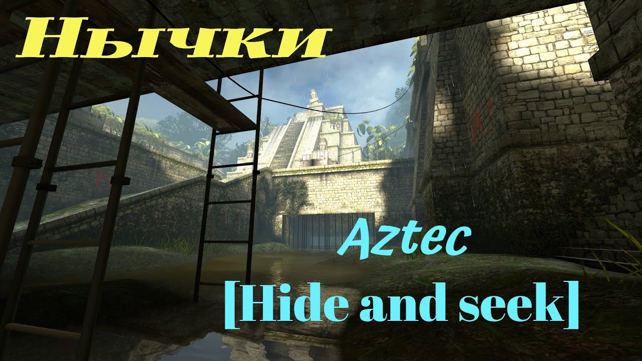 Нычки на карте Aztec [Hide and seek]