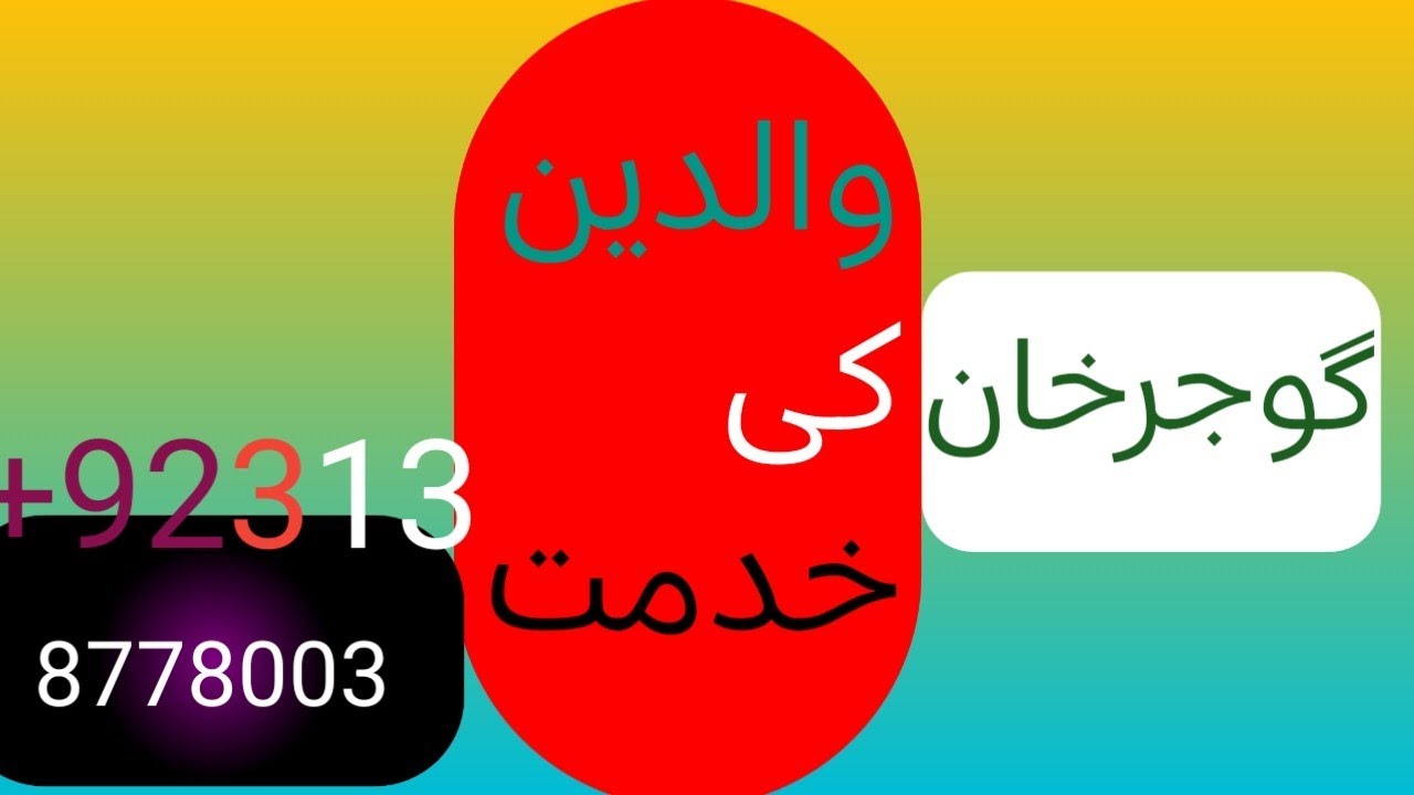 والدین کی خدمت