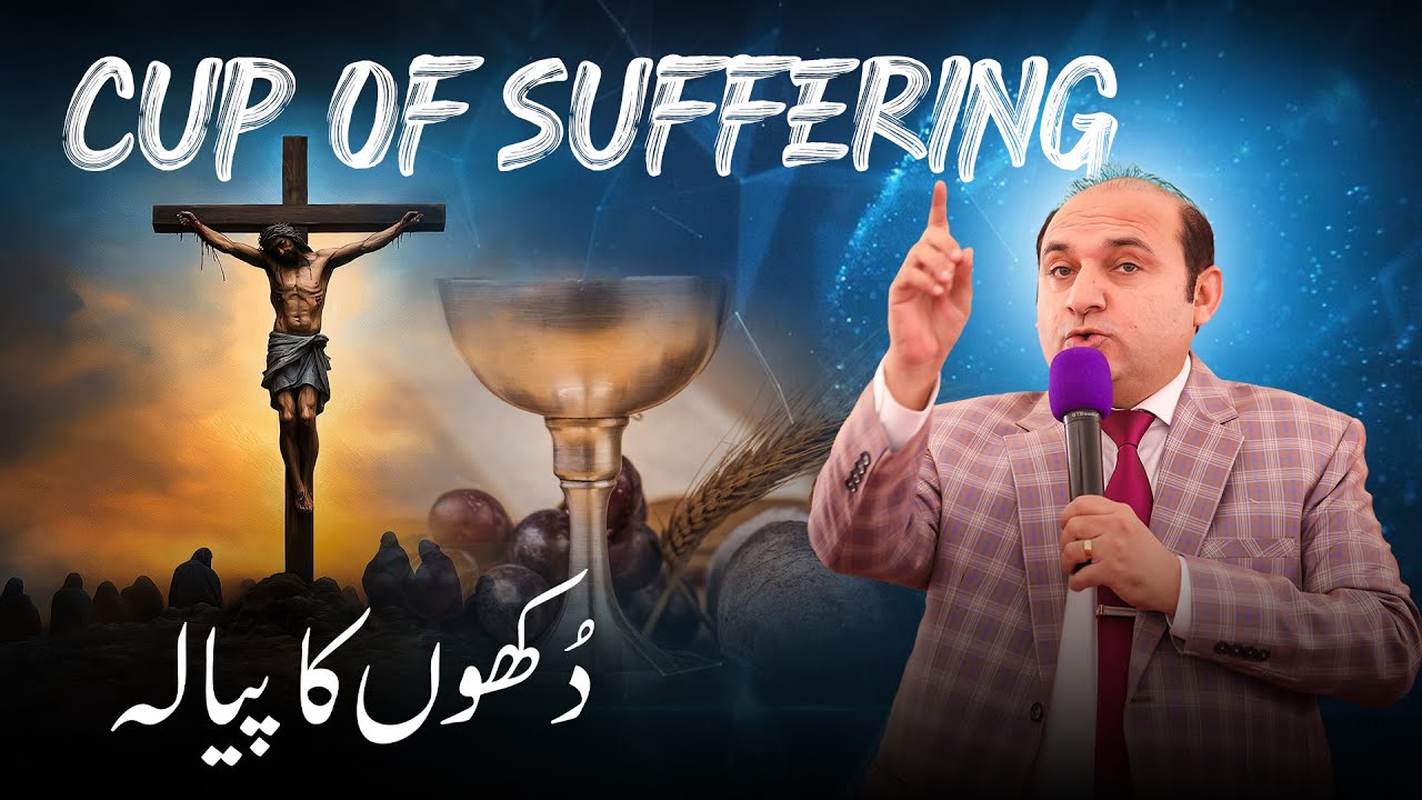 𝐂𝐮𝐩 𝐨𝐟 𝐒𝐮𝐟𝐟𝐞𝐫𝐢𝐧𝐠 || دُکھوں کا پیالہ || Rev. Khalid M Naz || Live Sermon || 2025