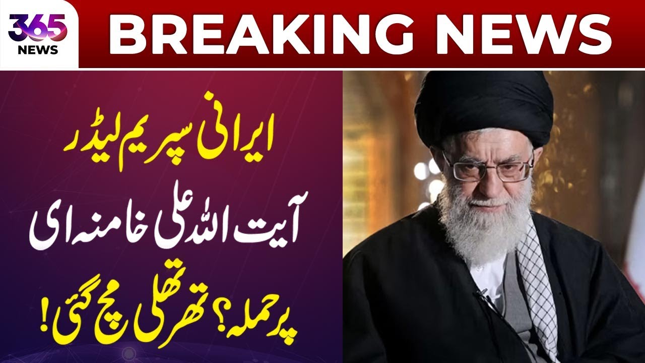 Att@ck Rumors Around Iran’s Supreme Leader Ali Khamenei Spark Shock | 365 News
