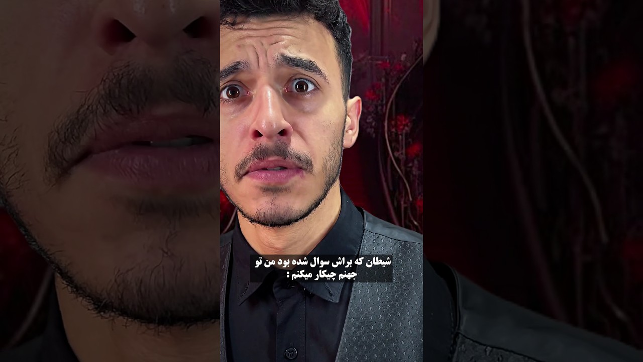 ۴ میلیون ساله دارم با آبرو تو جهنم عرق می&zwnj;ریزم ولی تو منو سورپرایزم کردی 😰 #باحال #فان
