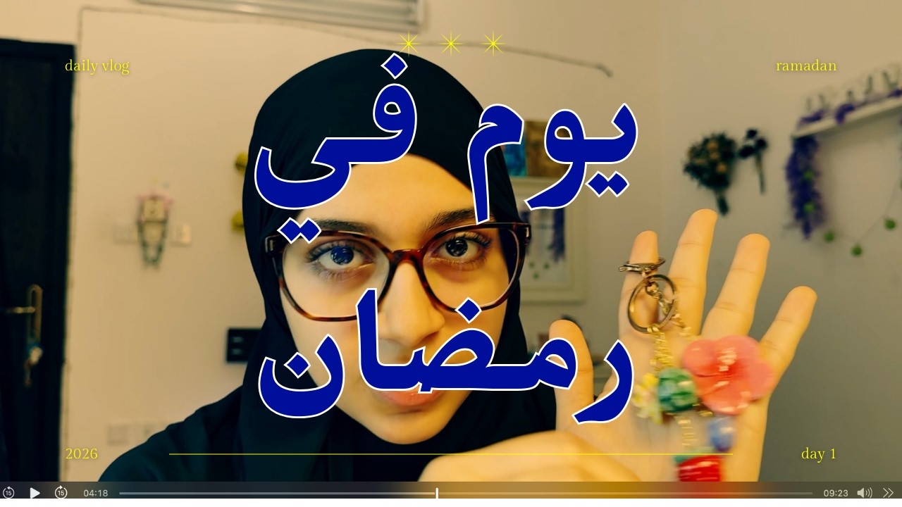 فلوق١ : ١رمضان