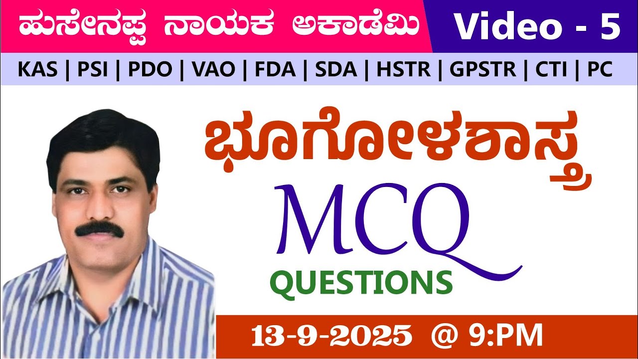 🔴LIVE : Geography Classes  | M.A Bademiya sir  - video - 5 | |KAS|PDO|VAO|PSI |PC