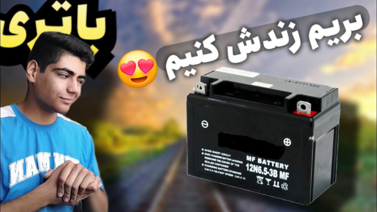 از زنده کردن باتری موتور تا تعویض ارم قاب بغل / اموزش شارژ کردن باتری چند سال خواب😍
