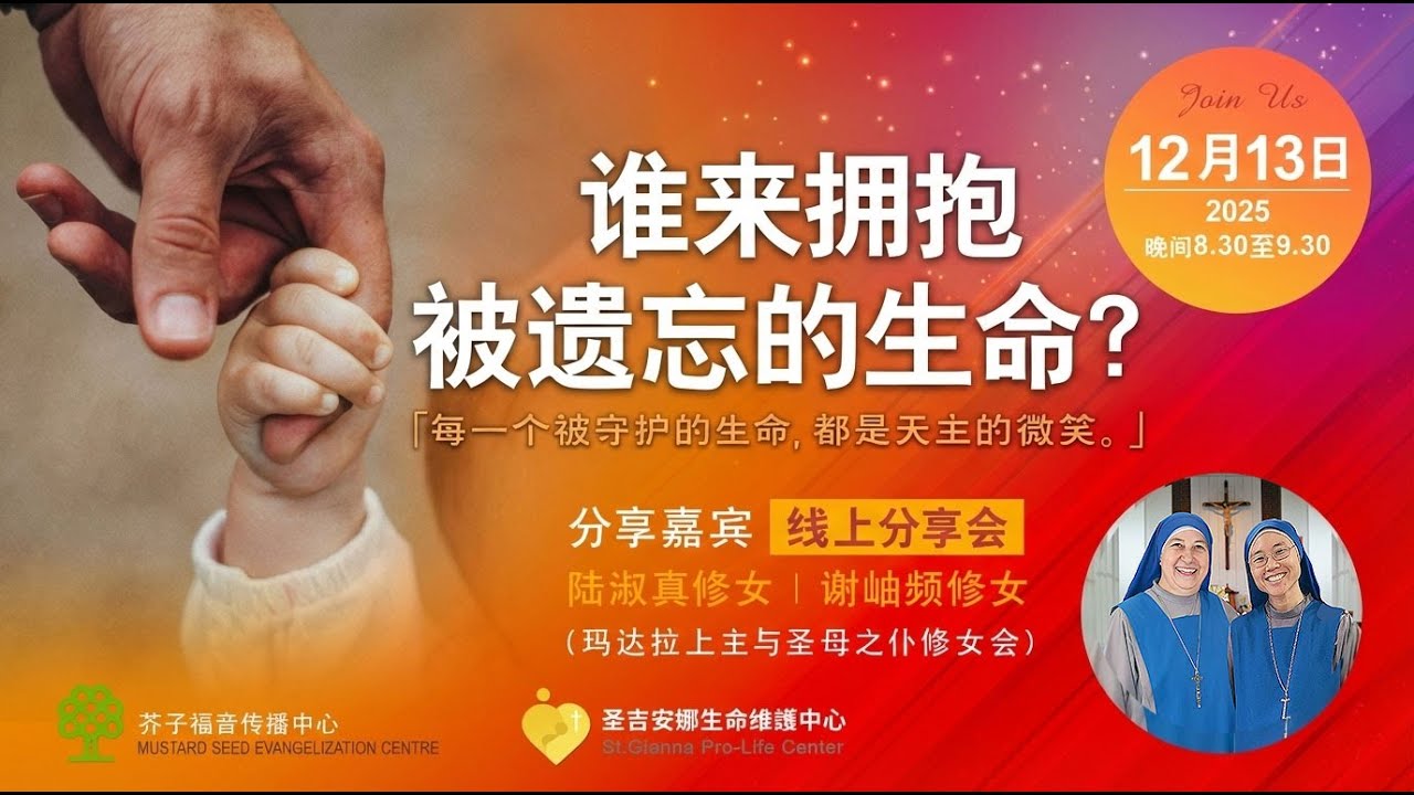 EP-1【谁来拥抱被遗忘的生命？】｜陆淑真 & 谢岫频修女震撼分享 | 圣吉安娜生命维护中心 | 玛达拉上主及圣母之仆修女会 | #主单元（1/2）