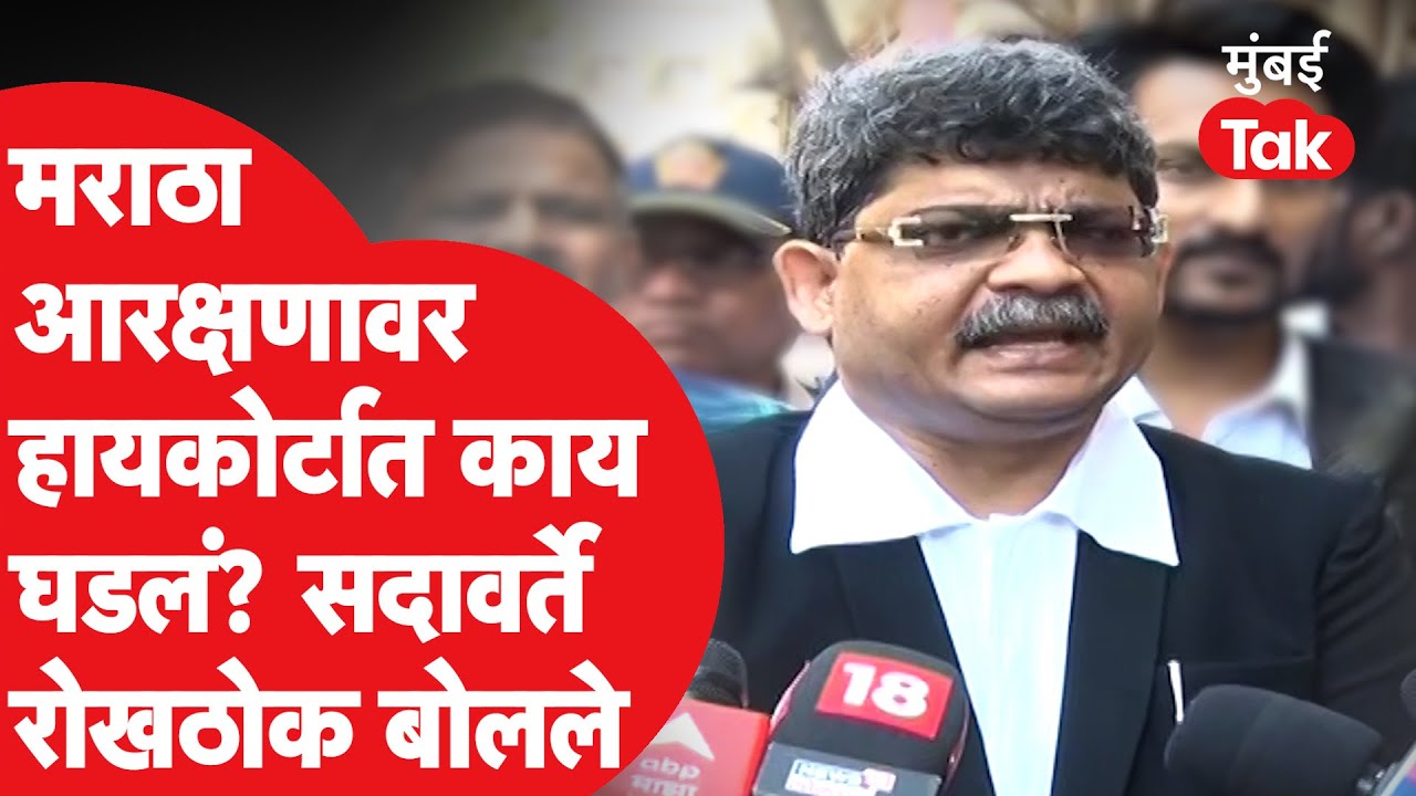 Gunratna Sadavarte यांचं मराठा आरक्षणाला आव्हान, हाय कोर्टात काय झालं? रोखठोक बोलले