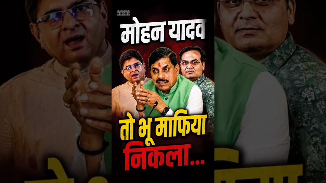 Mohan Yadav Ke Bade Bade Business | Is He A Mafia? #shorts