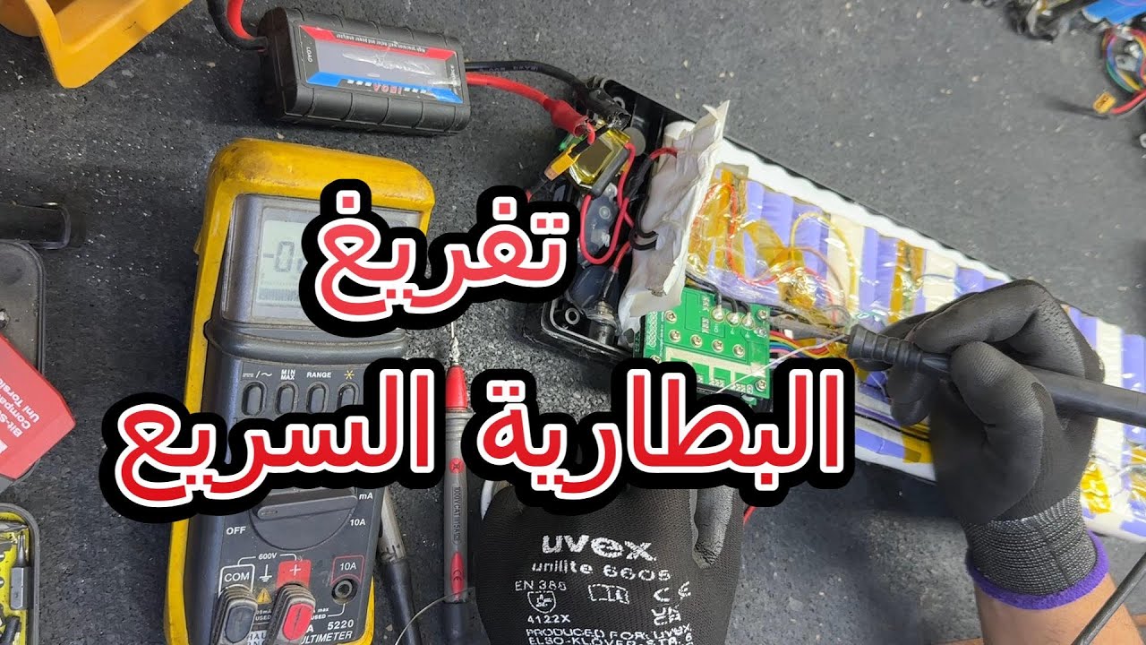 مشكلة تفريغ البطارية السريع 🔋 في الدراجة الكهربائية! تحديد واستبدال الخلية التالفة ✅