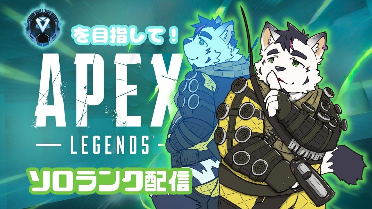 【APEX】ソロでいくランクマ…ダイヤ編！！！ #8【津戸ビスケ】