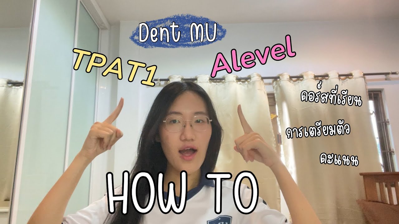 How To ทันตะมหิดล🦷 - การเตรียมตัวสอบ TCAS, เรียนพิเศษ, อ่านเอง