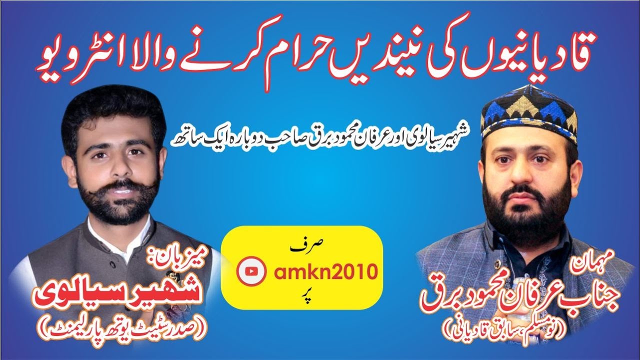 Irfan Mahmood Burq Interview with Shaheer Sialvi I Khatam Nabuwat I Challenge to Qadiyani / Mirzai