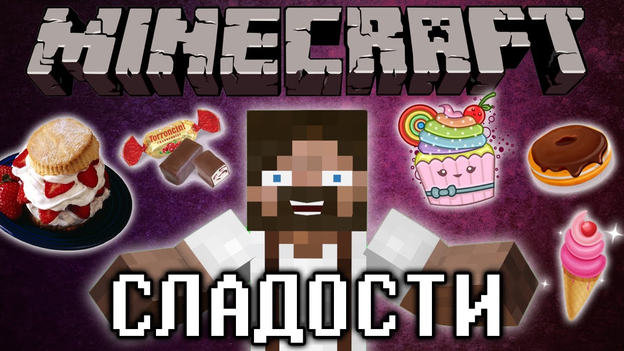 Обзор модов Minecraft #29 - CandyCraft (Мир из сладостей!)