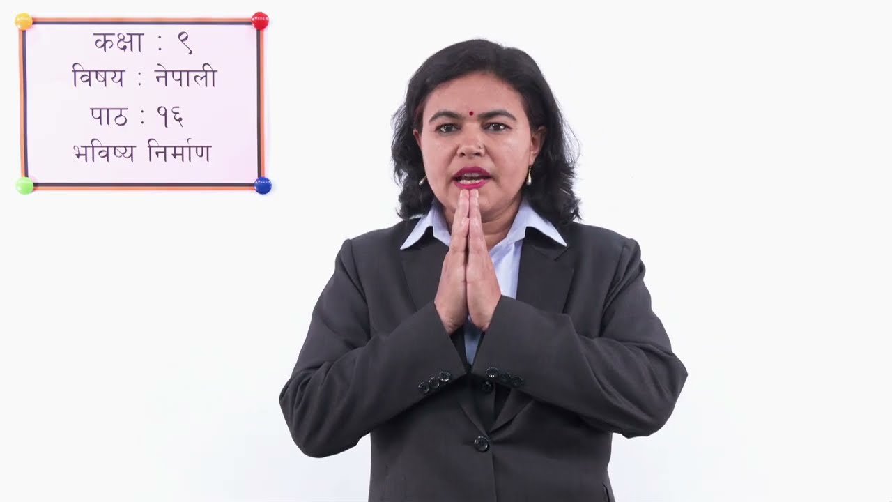 ७८ कक्षा ९ नेपाली पाठ १६ भविष्य निर्माण
