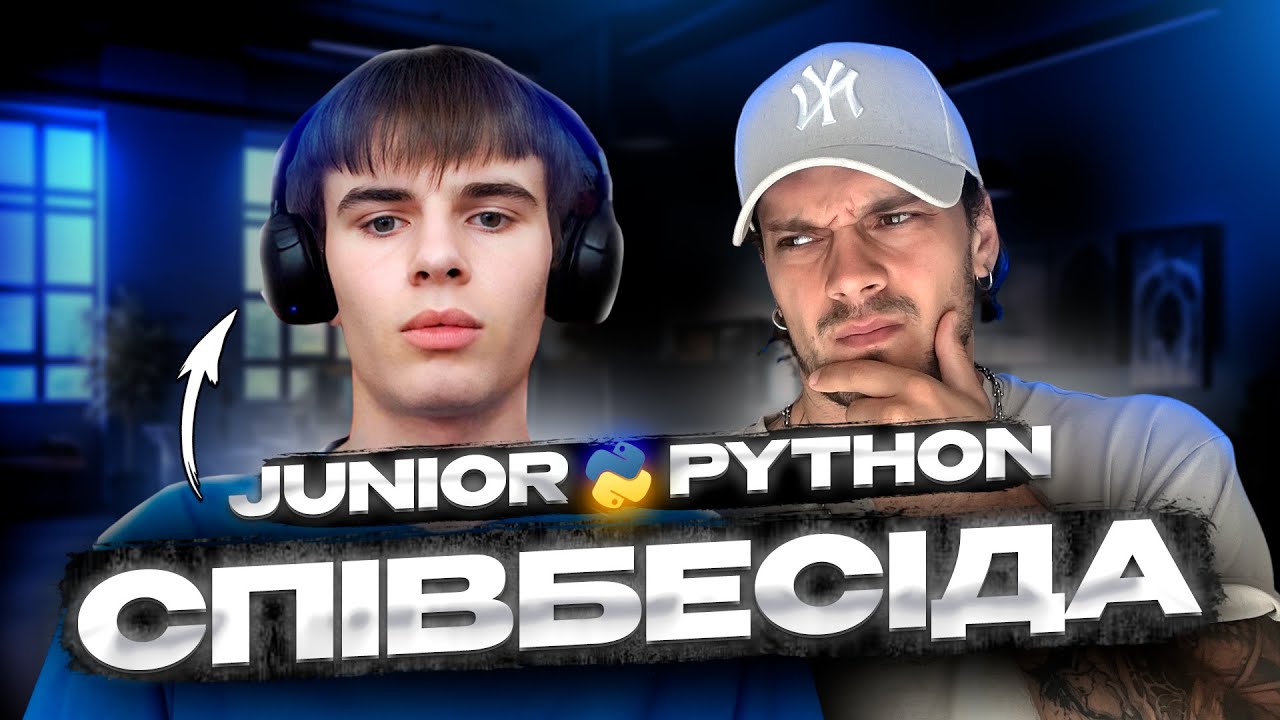 Співбесіда на позицію junior python | Теорія + Live coding