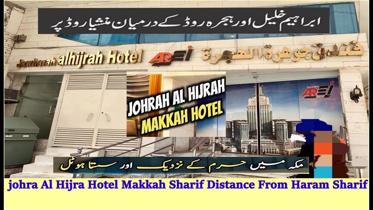 Johra Al Hijra Hotel Makkah Sharif Distance From Haram Sharif ||Johra Al Hijra NEW VIDEO 2025 #hotel