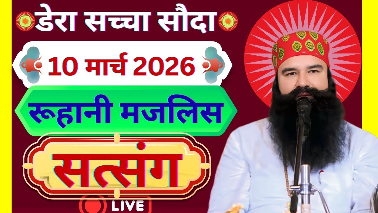 10 March Saint Gurmeet Ram Singh Ji Satsang | MSG Satsang | Dera Sacha Souda Satsang ||