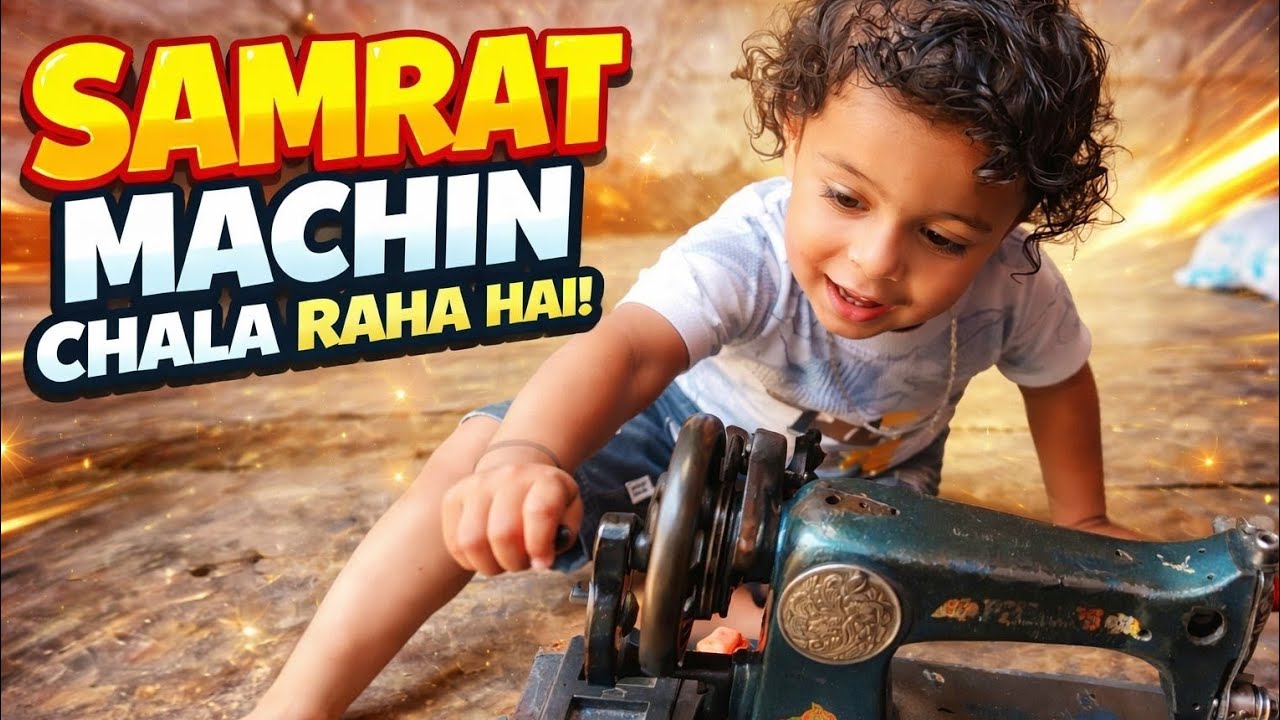 Gaon Ka Chhota Tailor 😄 Samrat Machine Chala Raha Hai