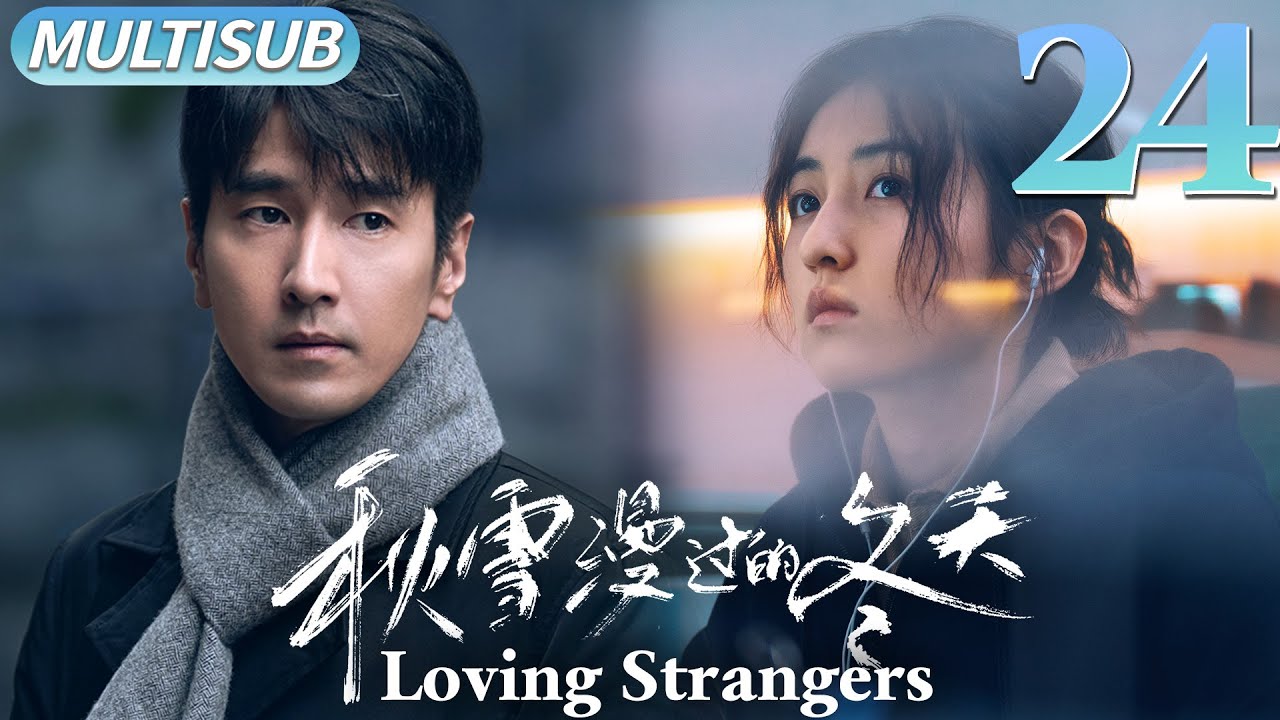 秋雪漫过的冬天 EP24▶贫穷少女无意邂逅已婚总裁，两人在困境中互相拥抱取暖，开启一段不伦之恋！ #秋雪漫过的冬天 #张子枫 #赵又廷 #cdrama #我的大叔