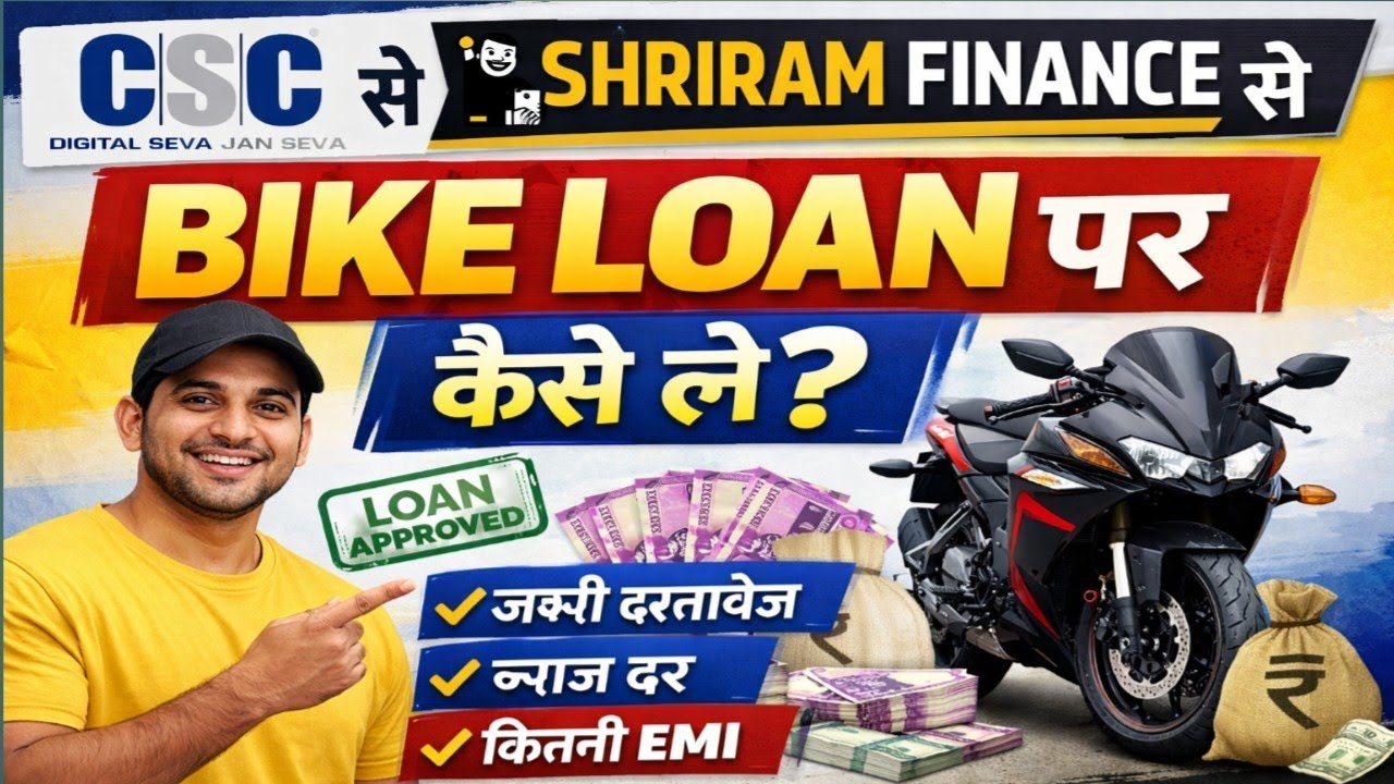 CSC Se New Bike Loan Apply | Shriram Finance | Step by Step Hindi