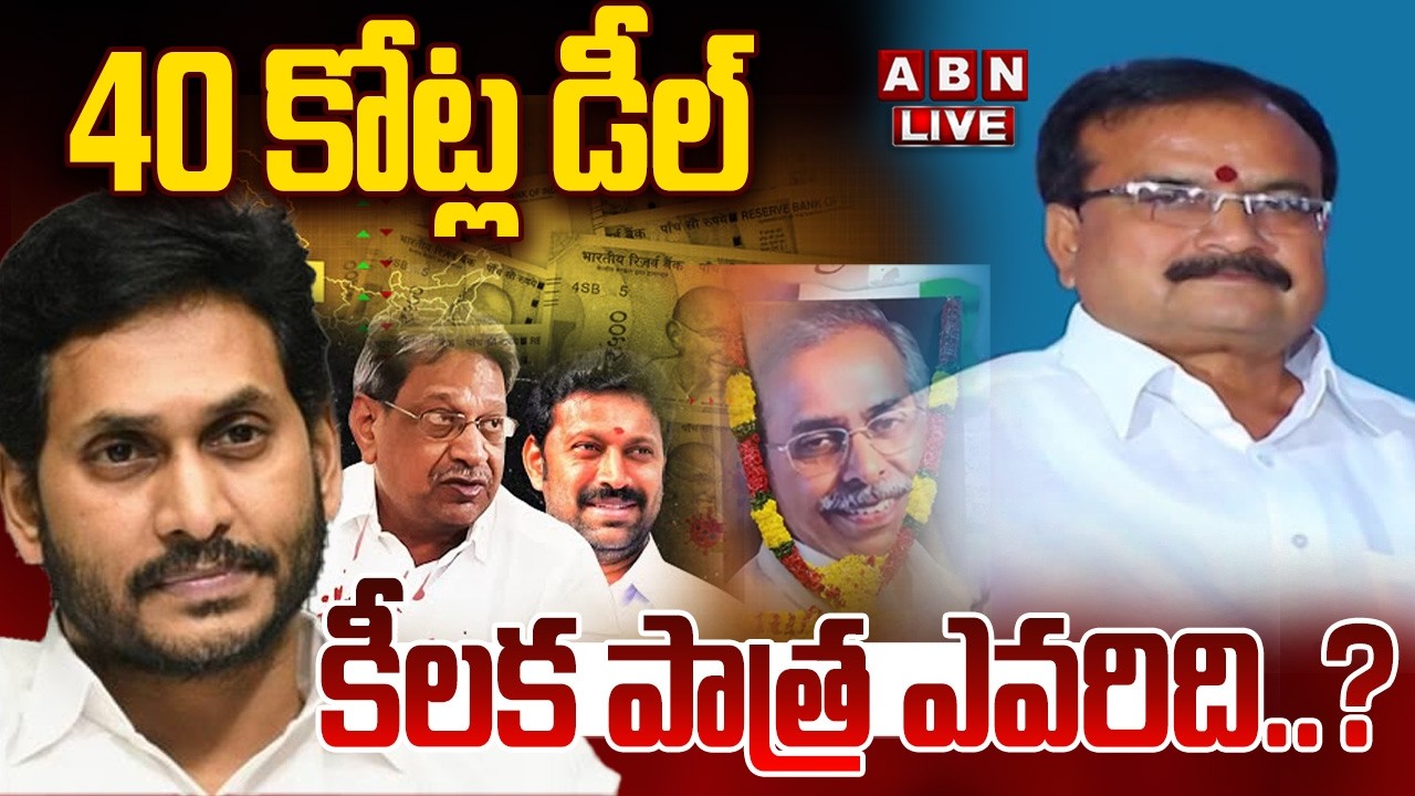 🔴LIVE : 40 కోట్ల డీల్..కీలక పాత్ర ఎవరిది..? | YS Viveka Case Enquiry | ABN Telugu