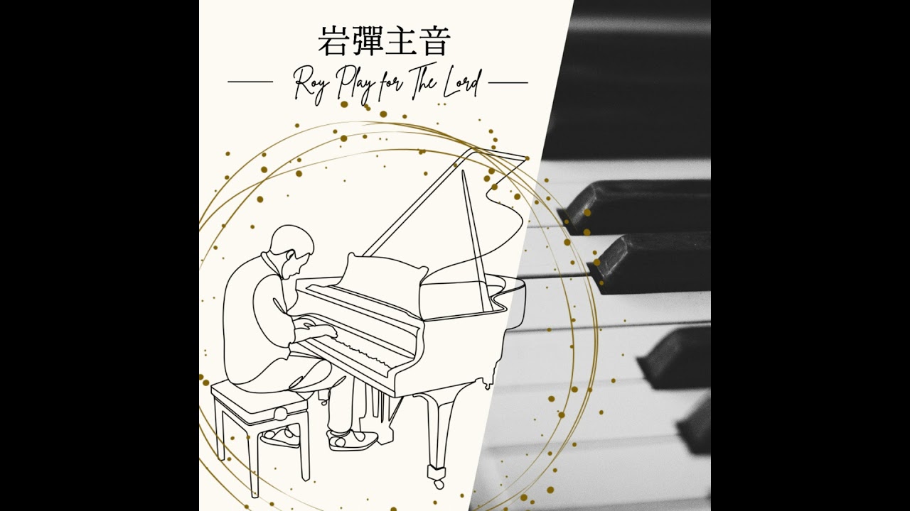 耶穌愛我／Jesus loves me, this I know