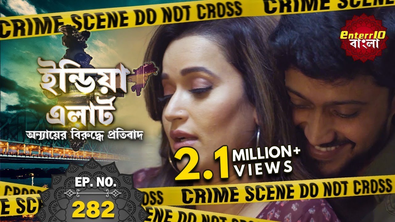 ইন্ডিয়া এলার্ট বাংলা | এপিসোড 282 | Khatarnak Khwahish - খতরনাক বৌদি | #Enterr10Bangla