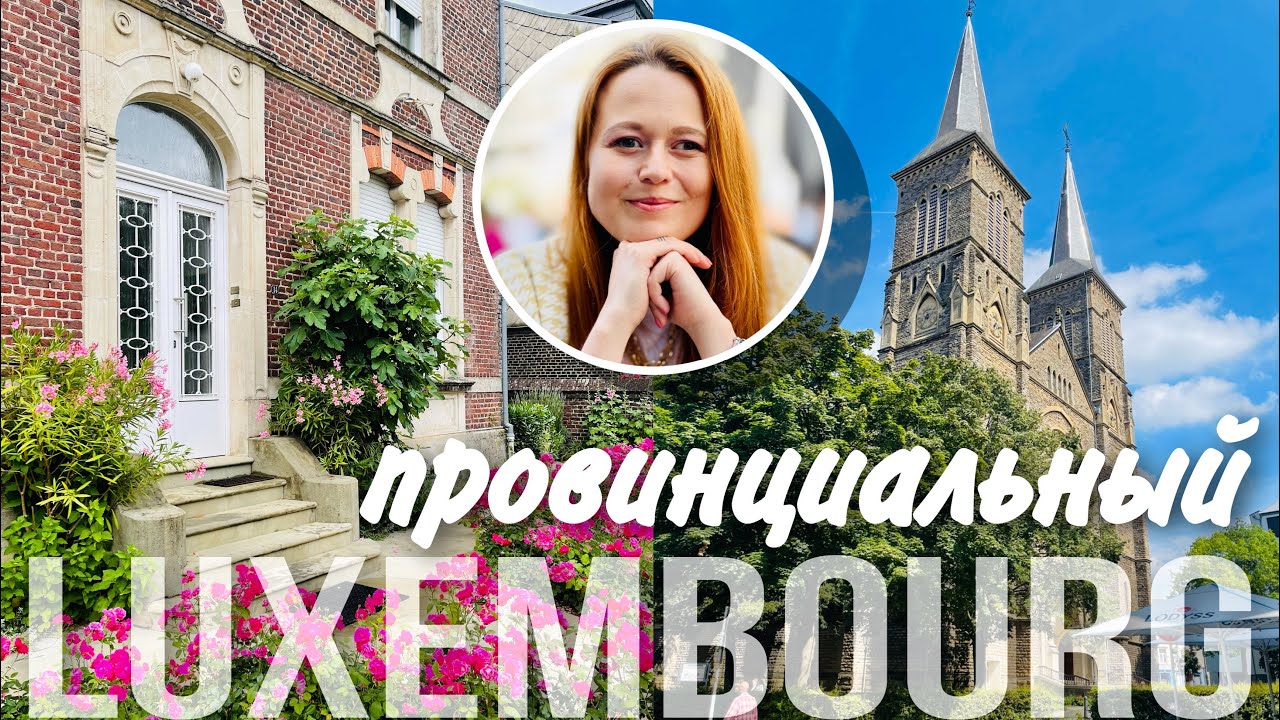 VLOG: МОЙ ГОРОДОК | КАК ЛЮДИ ЖИВУТ В ЛЮКСЕМБУРГЕ + ПОКУПКИ КОСМЕТИКИ И ASPINAL OF LONDON