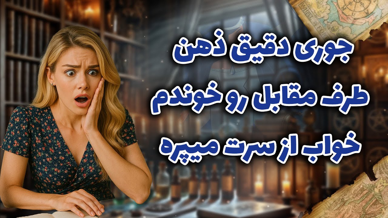 شراره تاروت کوچینگ - جوری دقیق ذهن طرف مقابل رو خوندم،خواب از سرت میپره
