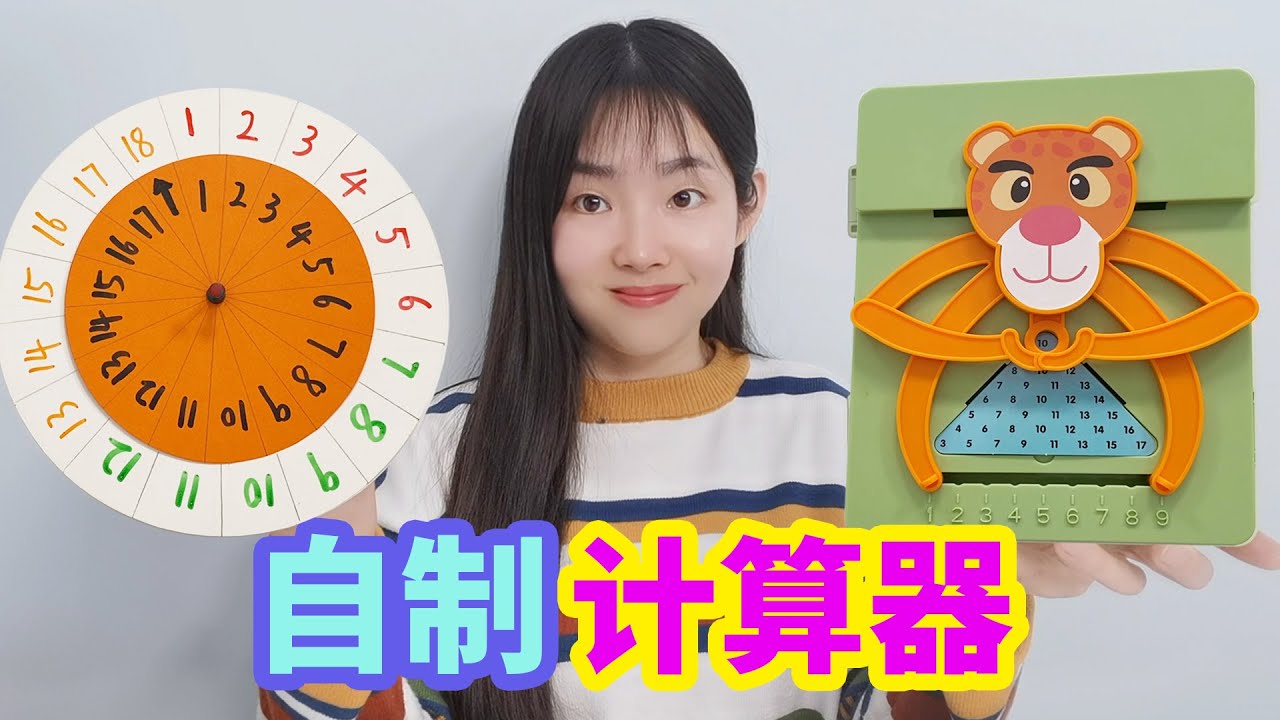 自製簡易計算器教程，做起來非常簡單，加法減法都可以算【妙藝手工】