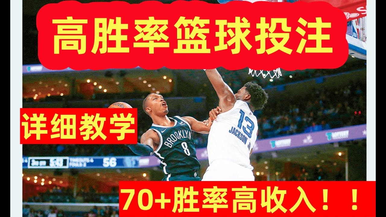 2025篮球推荐与篮球博彩预测技巧：深度解析胜率差异，哪个更能带来长期高收入？
