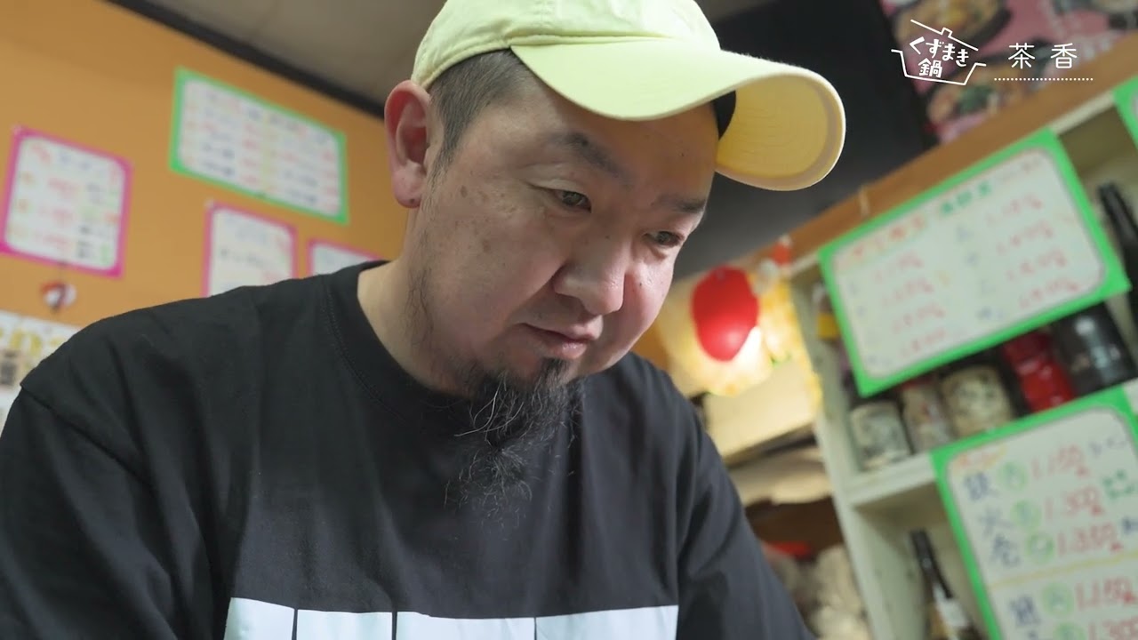 「冷やしくずまき鍋」くずまき牛乳焦がし醤油仕上げ（茶香）