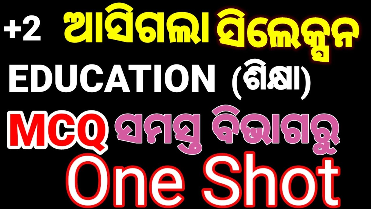 ଆସିଗଲା +2 Board Exam 2026 Education mcq | Selected mcq | Chse odisha class 12 #chseboardexam 