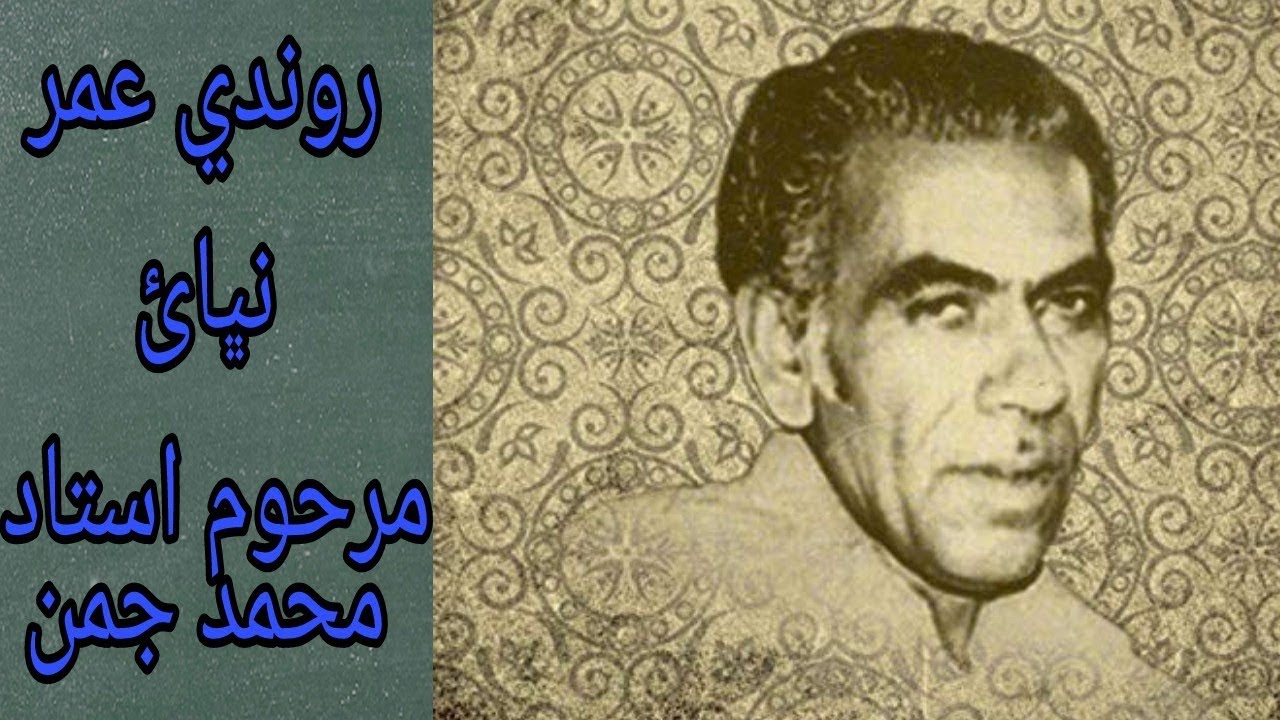 Roande Umar Nibhayi - Full Song - Late Ustad Muhammad Juman