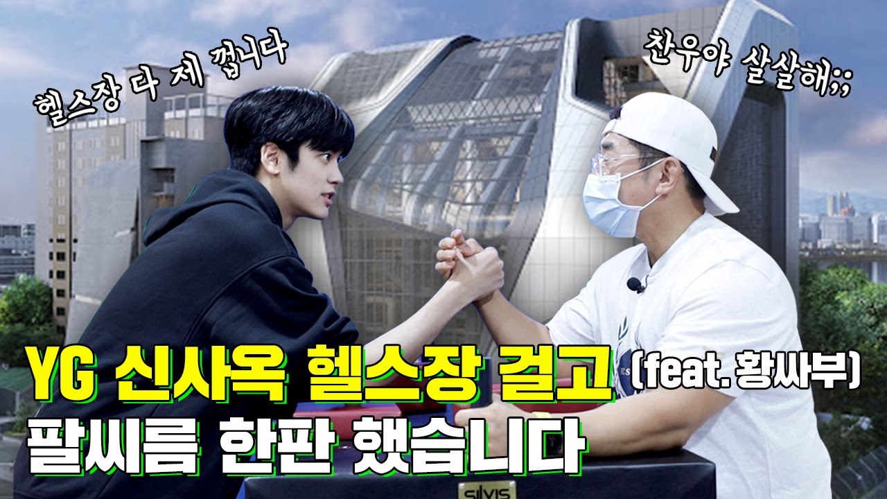 [SUB] YG 신사옥 시설 대공개!! | What's in the YG Building?