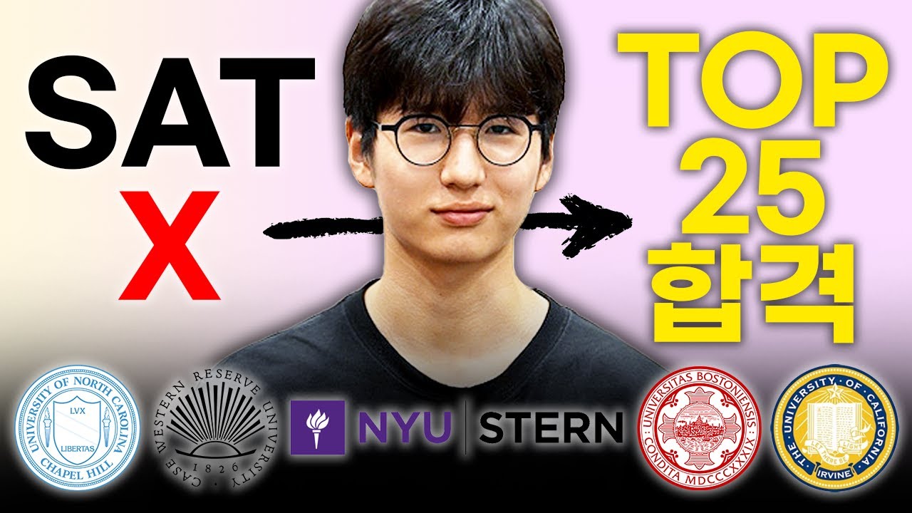 EC/SAT 둘 다 없었지만, 1년 반 에릭쌤 컨설팅 → TOP 25 대학 / 전공 TOP 5 합격!😎
