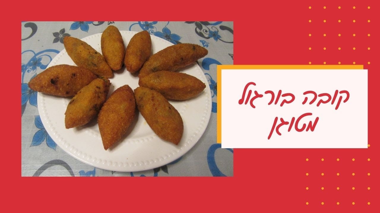 קובה בורגול מטוגן