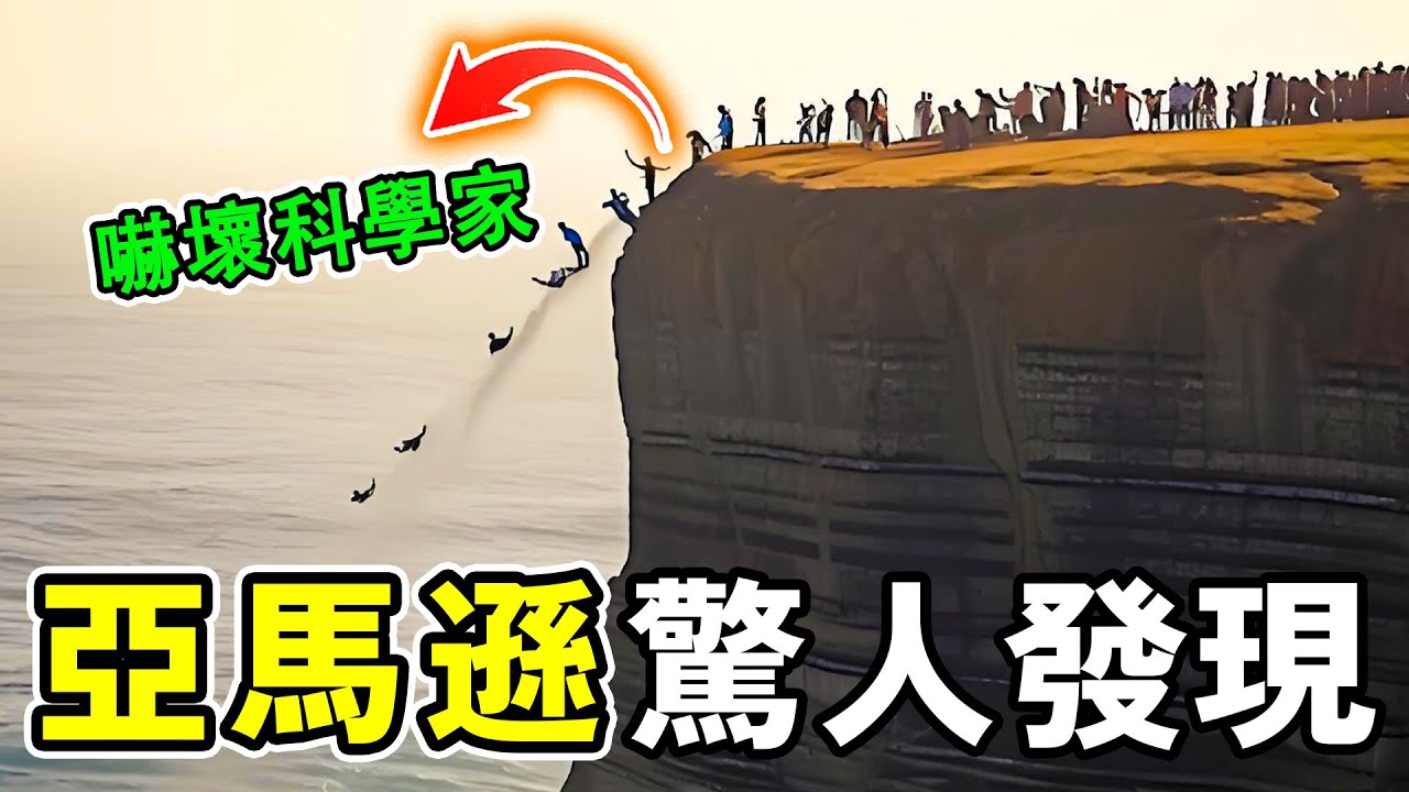 亞馬遜河最驚人的三十個發現，探險隊意外拍到恐怖畫面，第一名的發現嚇壞科學家，一旦發掘將會改變世界。#世界之最 #奇文 #科普知識 #世界之大