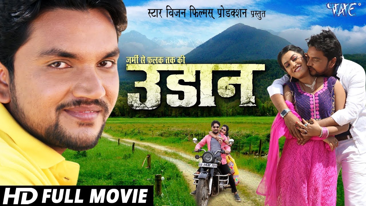 UDAAN - उड़ान | Superhit Bhojpuri Film | Gunjan Singh | Bhojpuri Full Movie HD @WaveMusicIndia