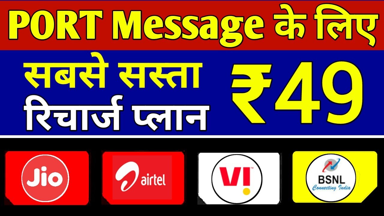 Jio,Airtel,Vodafone Idea & Bsnl Port Message सबसे सस्ता रिचार्ज | Sim Number ko Port Kaise Kare 2021