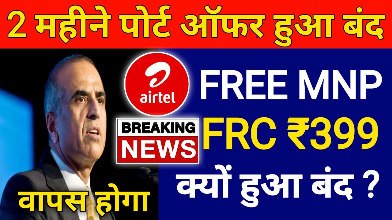 Airtel Mitra MNP 399 New Update 2021 Airtel Jio Vodafone Idea Vi 399 MNP PORT Offer Last Date 15 Sep